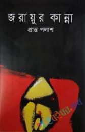 জরায়ুর কান্না