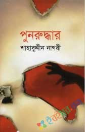 পুনরুদ্ধার