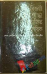 বিজয়ী মুক্তিযোদ্ধা পরাজিত নাগরিক