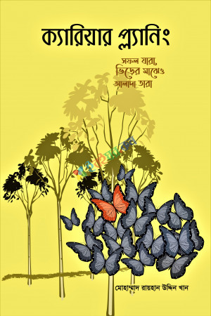 ক্যারিয়ার প্ল্যানিং