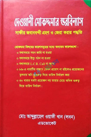 দেওয়ানী মোকদ্দমার স্তরবিন্যাস