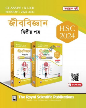 রয়েল জীববিজ্ঞান দ্বিতীয় পত্র (HSC 2024)