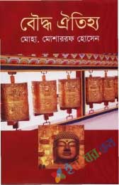 বৌদ্ধ ঐতিহ্য