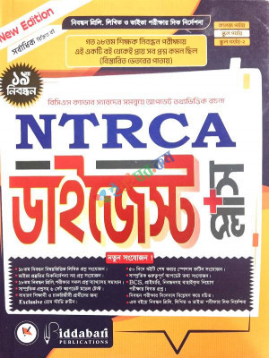 NTRCA ডাইজেস্ট প্লাস