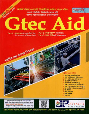 জয়কলি Gtec Aid প্রশ্নব্যাংক ও ভর্তি সহায়িকা