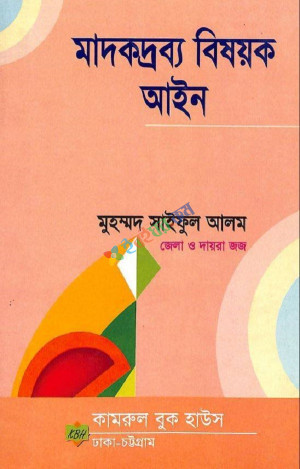 মাদকদ্রব্য বিষয়ক আইন