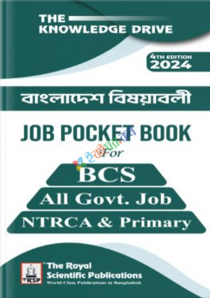 Bangladesh Affairs - Job Pocket Book (4th Edition) - বাংলাদেশ বিষয়াবলি