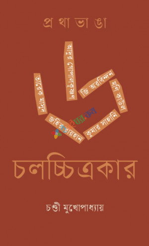 প্রথাভাঙা ৬ চলচ্চিত্রকার