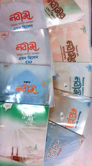 শিশু সীরাত সিরিজ খণ্ড (১ - ১০)