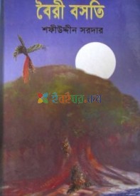 বৈরী বসতি