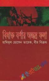 বিষাক্ত বর্শা অযস্র ফলা