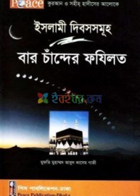 ইসলামী দিবসসমুহ