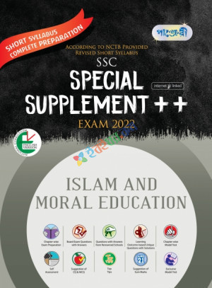 Islam and Moral Education Special Supplement ++ (English Version -  SSC 2022 Short Syllabus)