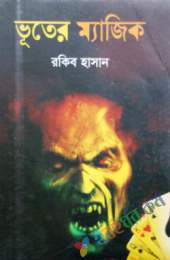 ভূতের ম্যাজিক