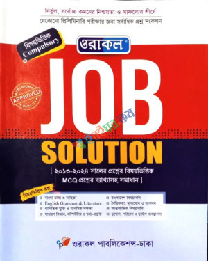 Oracle Job Solution MCQ (August 2024)