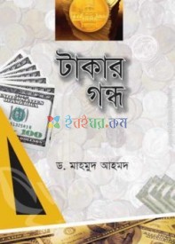 টাকার গন্ধ