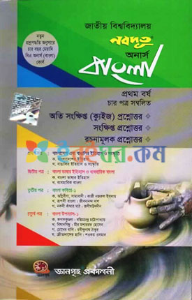 Nobodut Bangla Honurs 1st Year