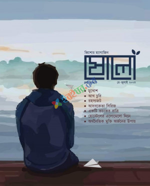 ষোলো ৪র্থ সংখ্যা (জুন-আগস্ট ২০২৩)