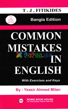 Common Mistakes in English (Bangla Edition) With Exercises and Keys