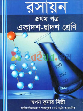 Chemistry 1st Paper
