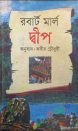 দ্বীপ