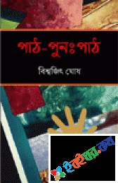 পাঠ-পুনঃপাঠ