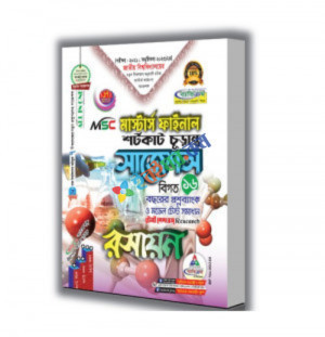 ব্যতিক্রম MSC মাস্টার্স ফাইনাল রসায়ন শর্টকাট চূড়ান্ত সাজেশন্স