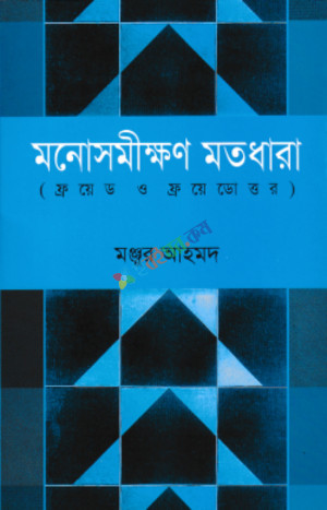 মনোসমীক্ষণ মতধারা