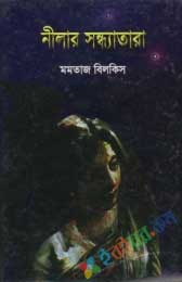 নীলার সন্ধ্যাতারা