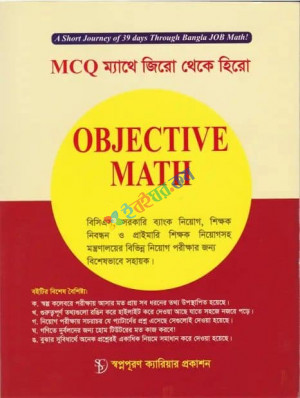 Objective Math