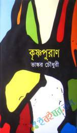 কৃষ্ণপুরাণ