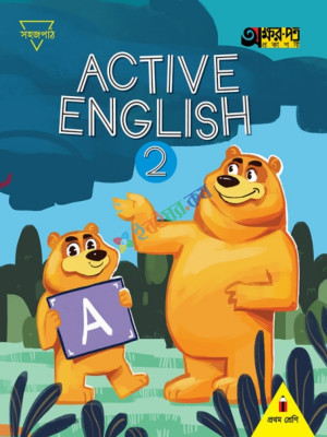 অক্ষর পত্র Active English 2 প্রথম শ্রেণি