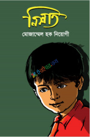 নিশাত (হার্ডকভার)