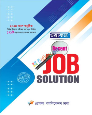 ওরাকল Recent Job Solution