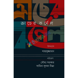 ক্রাচের কর্নেল