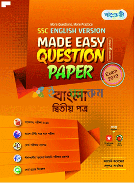 পাঞ্জেরী Bangla 2nd Paper Made Easy: Question Paper (English Version)