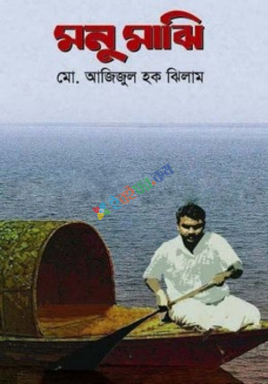 মনু মাঝি