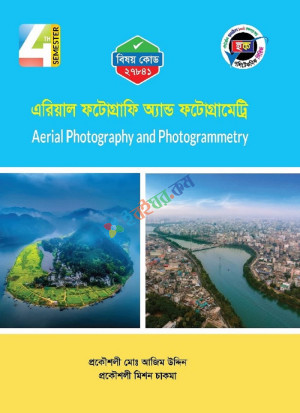 এরিয়াল ফটোগ্রাফি অ্যান্ড ফটোগ্রামেট্রি (27841) ৪র্থ সেমিস্টার