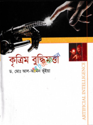 কৃত্রিম বুদ্ধিমত্তা