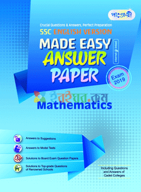 পাঞ্জেরী Mathematics Made Easy: Answer Paper (English Version)