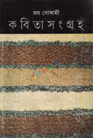 কবিতা সংগ্রহ ৪ (হার্ডকভার)