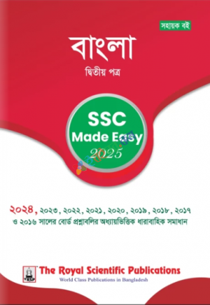 বাংলা দ্বিতীয় পত্র SSC Made Easy 2025