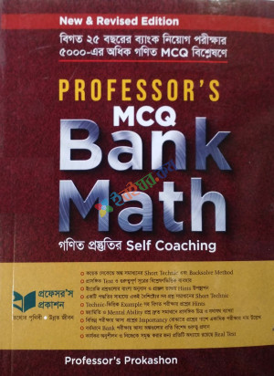 Professor's MCQ Bank Math