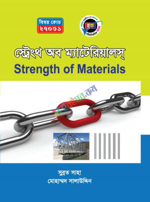 স্ট্রেংথ অব ম্যাটেরিয়ালস (27061) ৪র্থ সেমিস্টার