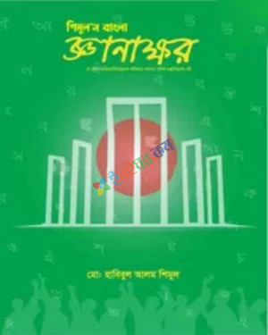 জ্ঞানাক্ষর