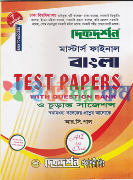 দিকদর্শন মাস্টার্স ফাইনাল বাংলা Test Paper