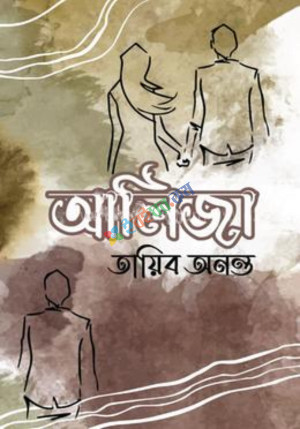 আলিজা (হার্ডকভার)