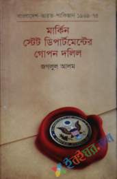 বাংলাদেশ -ভারত -পাকিস্তান (১৯৬৯-১৯৭৫) : মার্কিন স্টেট ডিপার্টমেন্টের গোপন দলিল