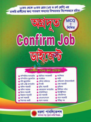 অগ্রদূত Confirm Job ডাইজেস্ট