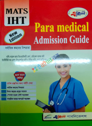 এক্সিলেন্ট Para Medical Admission Guide